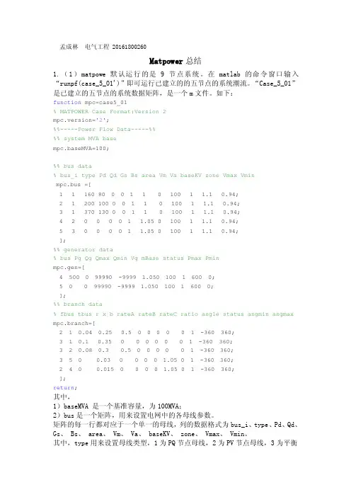 matpower使用总结