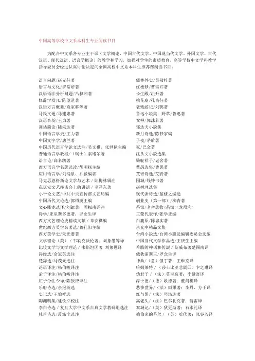 中国高等学校中文系本科生专业阅读书目