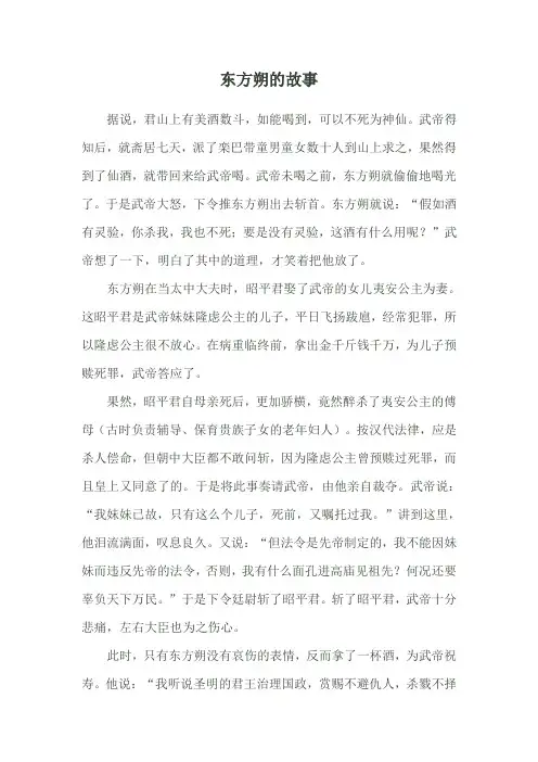 东方朔的故事