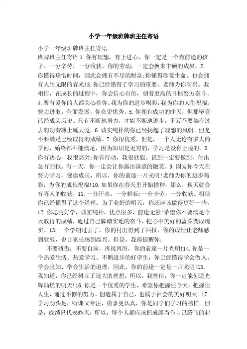 小学一年级班牌班主任寄语