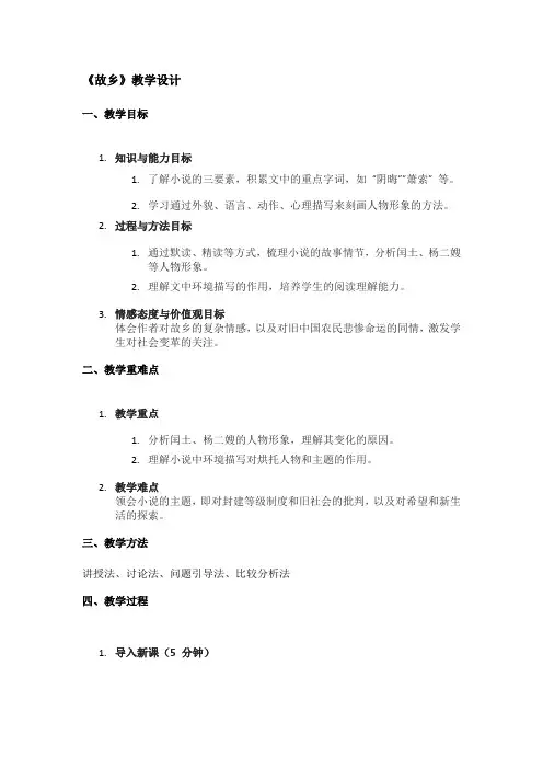 《故乡》教学设计
