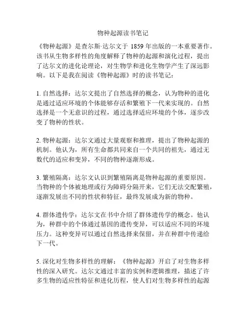 物种起源读书笔记