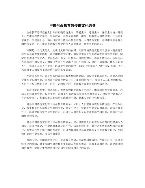 中国生命教育的传统文化追寻