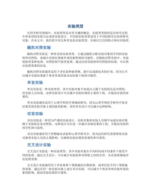 实验类型资料