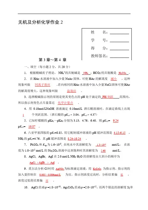 无机及分析化学作业2 第3章～第4 章试题及答案