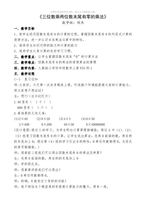 三位数乘两位数因数末尾有零的乘法