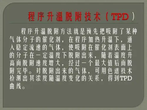 程序升温