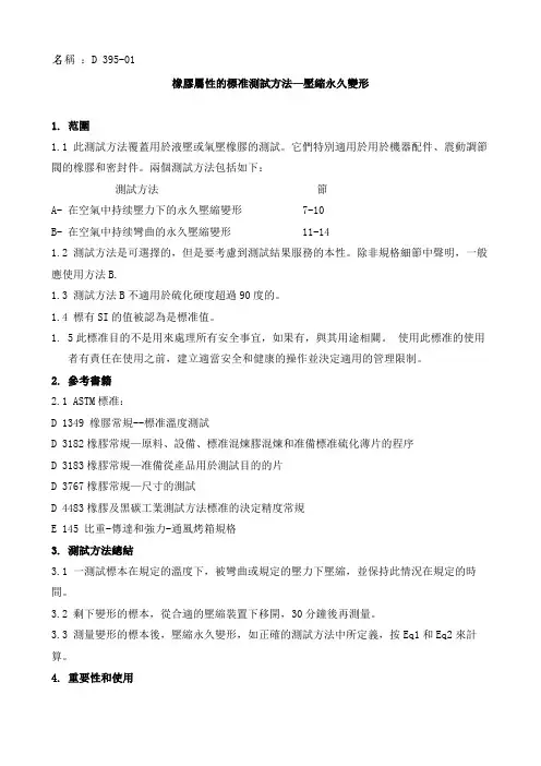 D压缩变形