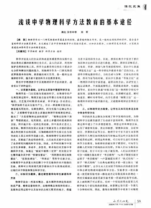 浅谈中学物理科学方法教育的基本途径