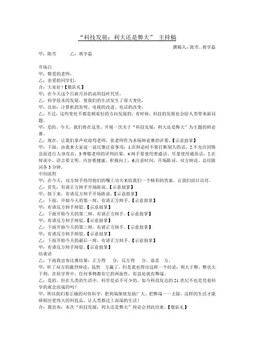 科技发展：主持稿