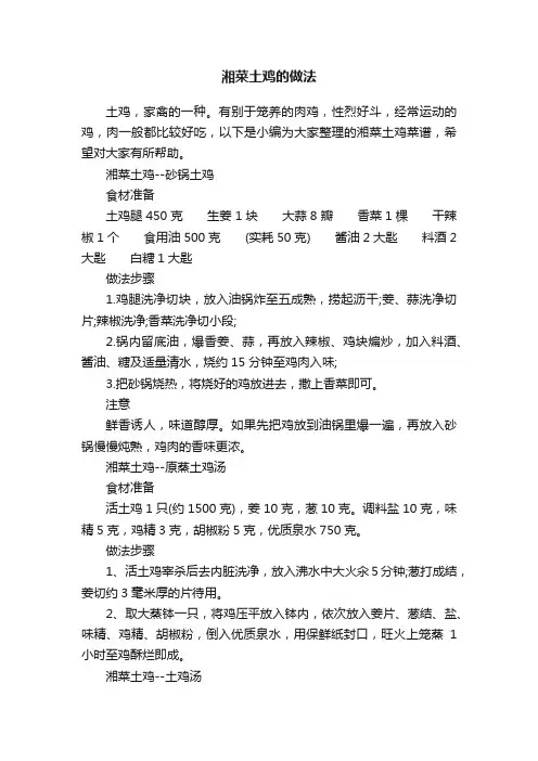 湘菜土鸡的做法