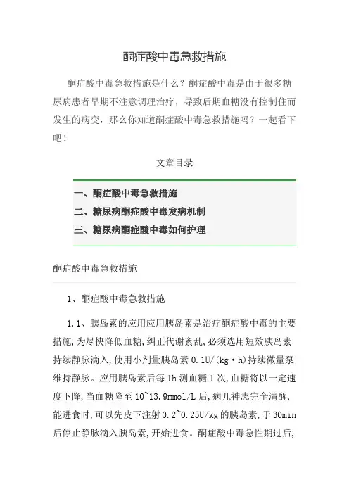 酮症酸中毒急救措施