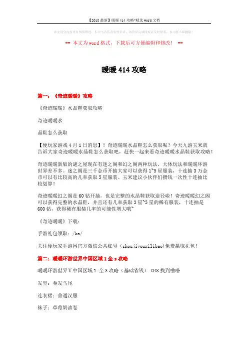 【2018最新】暖暖414攻略-精选word文档 (6页)