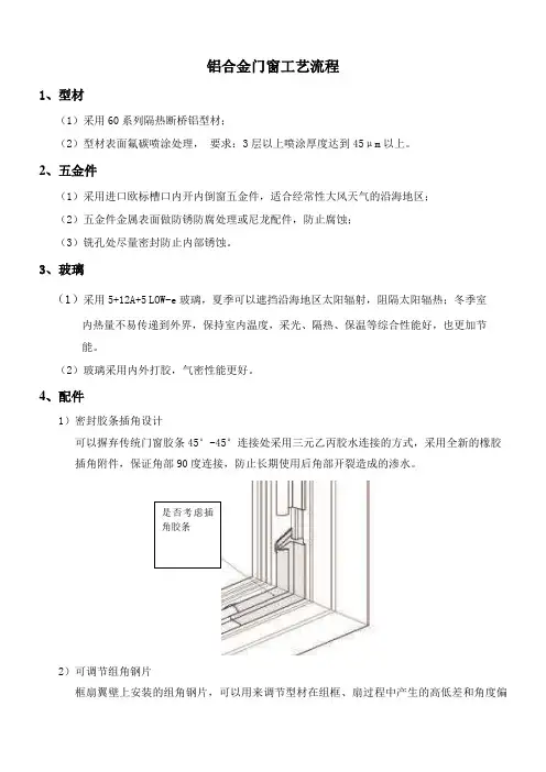 铝门窗生产加工工艺流程
