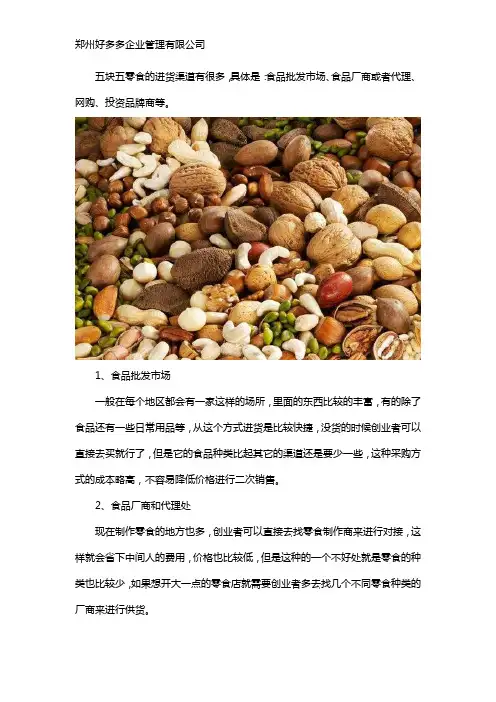 五块五零食在哪进货