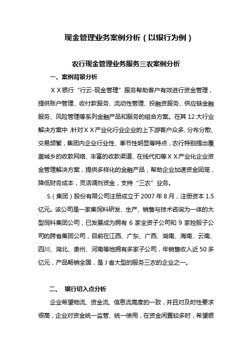 现金管理业务案例分析(以银行为例)