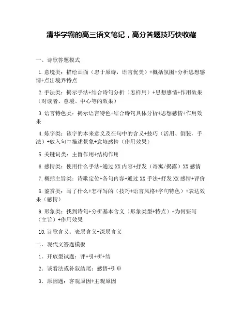 清华学霸的高三语文笔记,高分答题技巧快收藏