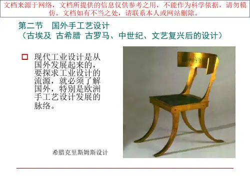 最新工业设计史国外手工艺设计专业知识讲座