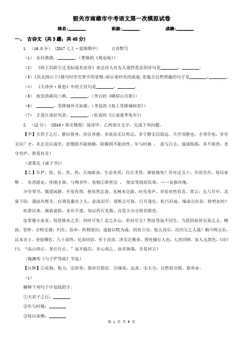 韶关市南雄市中考语文第一次模拟试卷