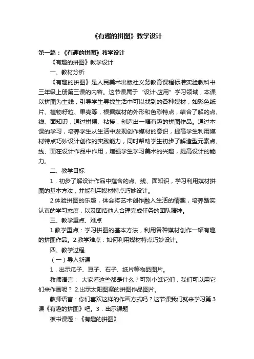 《有趣的拼图》教学设计