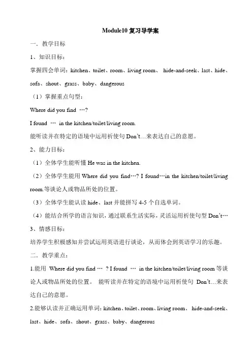 外研社新标准 五年级英语备课M10复习