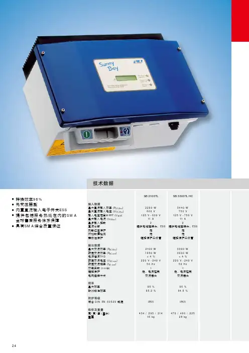 SMA3KW光伏逆变器手册