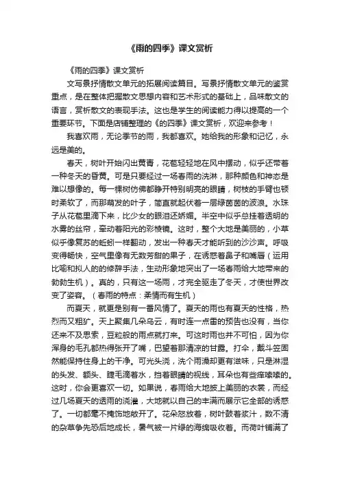 《雨的四季》课文赏析
