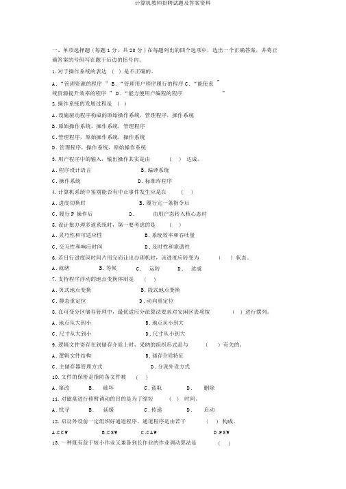 计算机教师招聘试题及答案资料