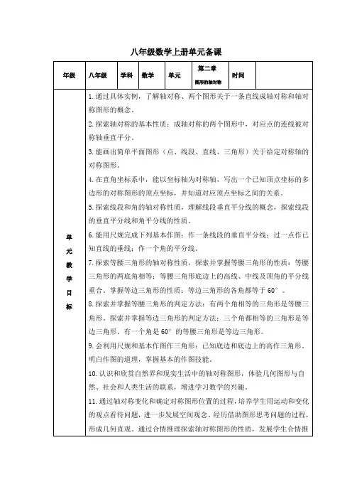八年级数学上册单元备课