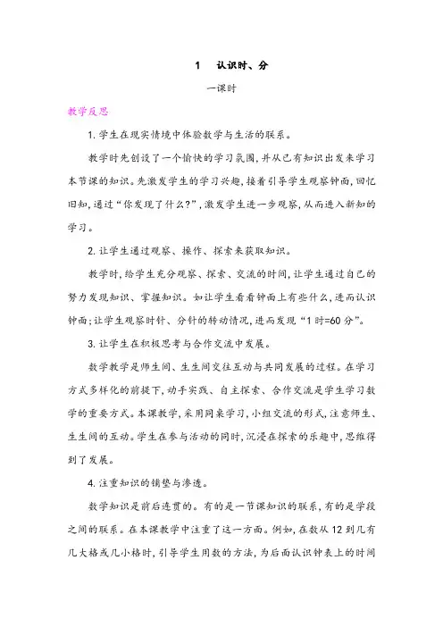 人教版二年级数学上册第7单元课时教学反思