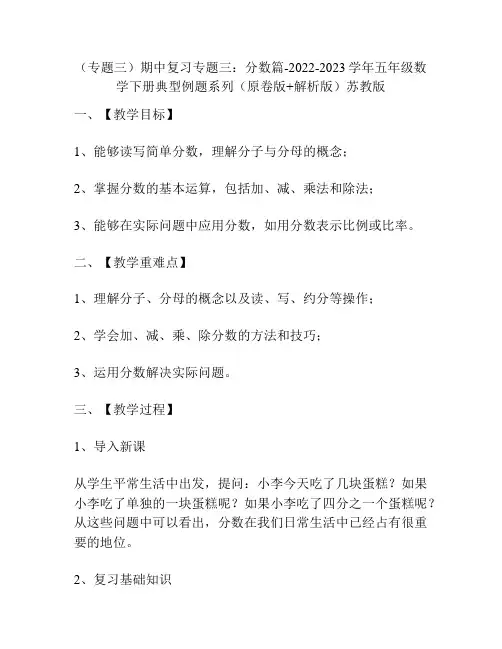 (专题三)期中复习专题三：分数篇-2022-2023学年五年级数学下册典型例题系列苏教版