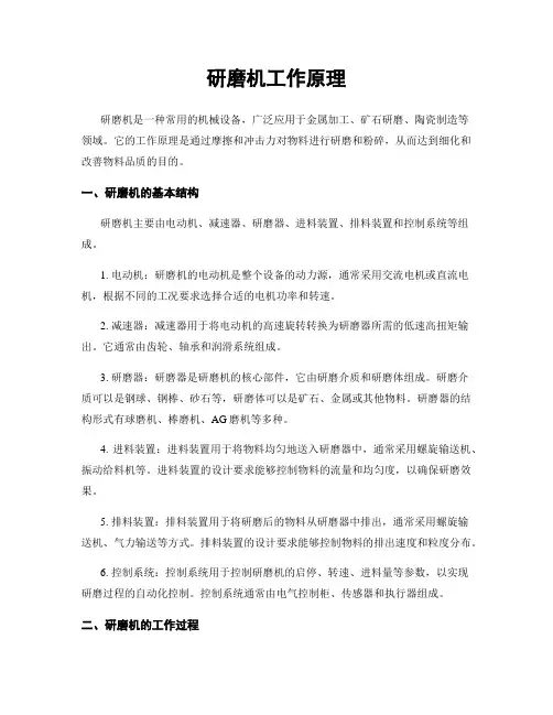 研磨机工作原理