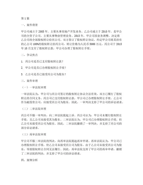 母子公司_法律案例(3篇)