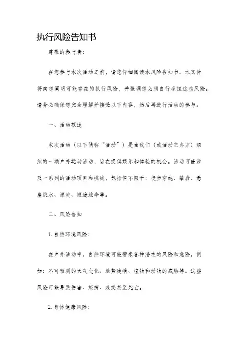执行风险告知书