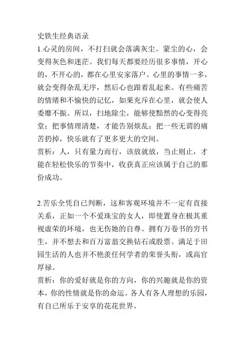 史铁生经典语录