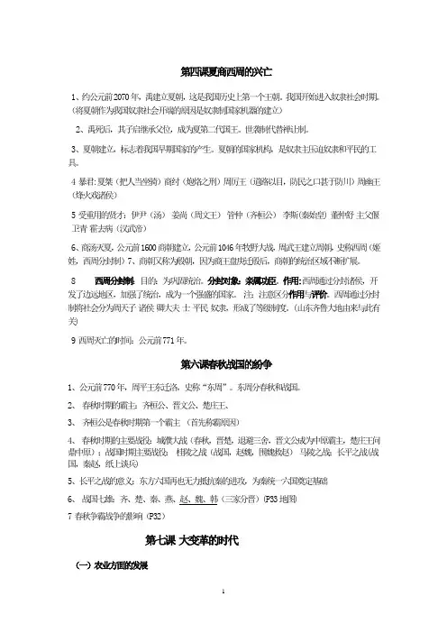 七年级历史上册期末复习重点