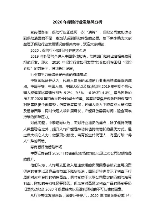 2020年保险行业发展风分析