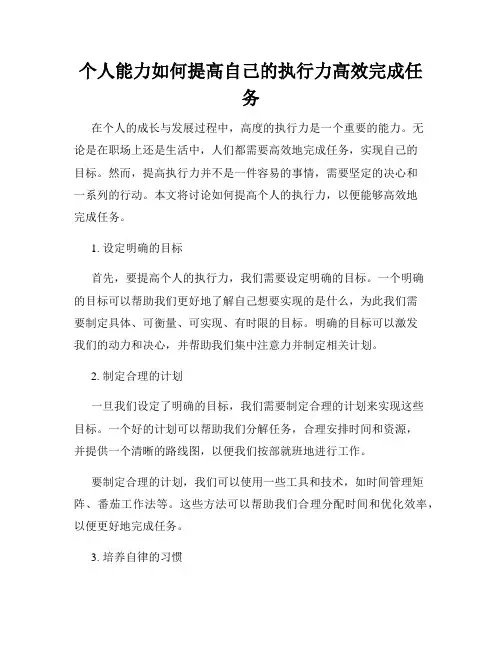 个人能力如何提高自己的执行力高效完成任务