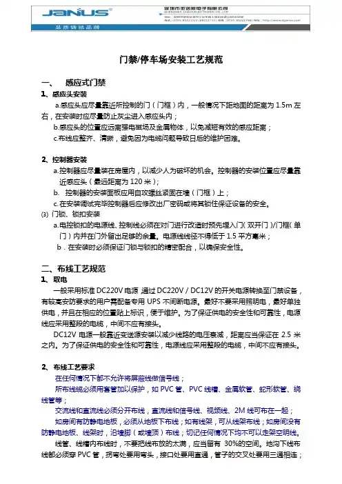 门禁 停车场布线规范与线材选用