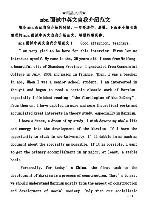 mba面试中英文自我介绍范文