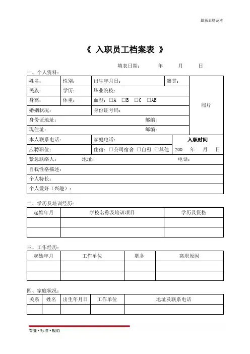 【表格】服务业《入职员工档案表》(范本)