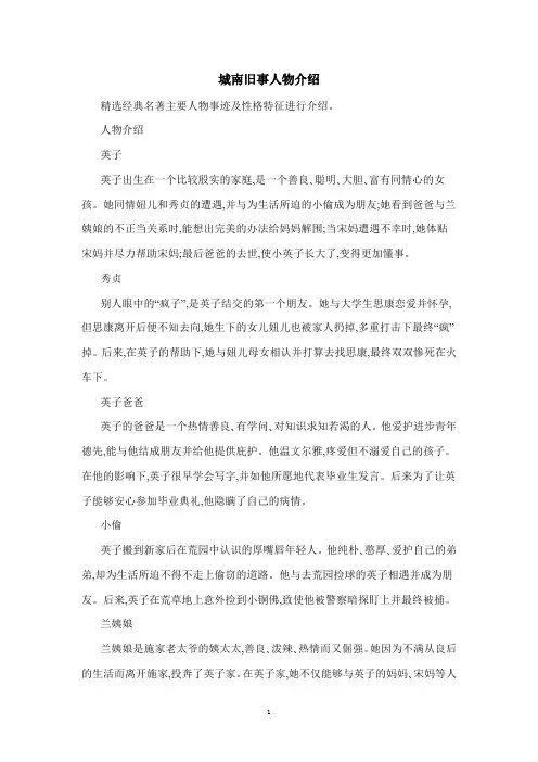 城南旧事人物介绍