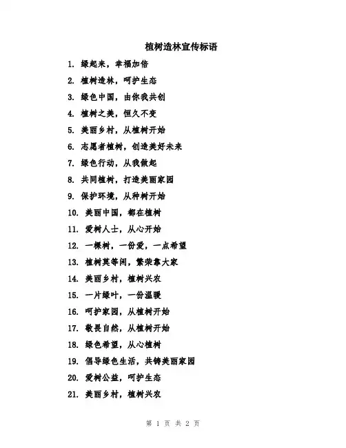 植树造林宣传标语