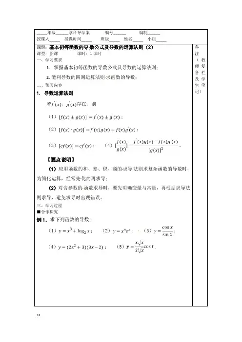 1.2.2(1) 基本初等函数的导 数公式及导数的运算法则