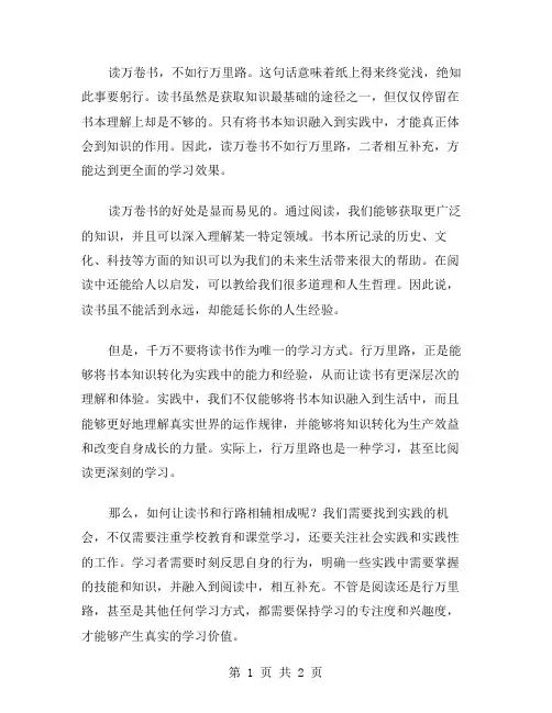 读万卷书作文范文