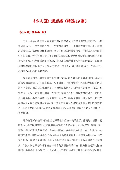 《小人国》观后感(精选19篇)