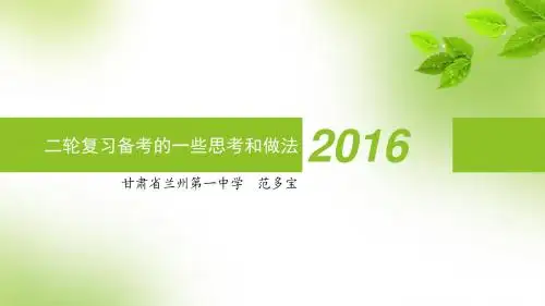高三历史第二轮复习备考的一些思考和做法(共68张PPT)