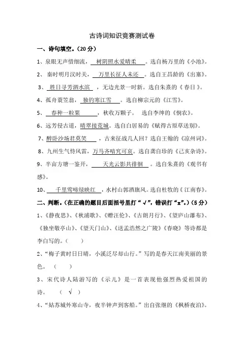 最新古诗词知识竞赛测试卷答案小学五年级古诗文比赛真题参考答案唐诗三百首测试卷中国诗词大会