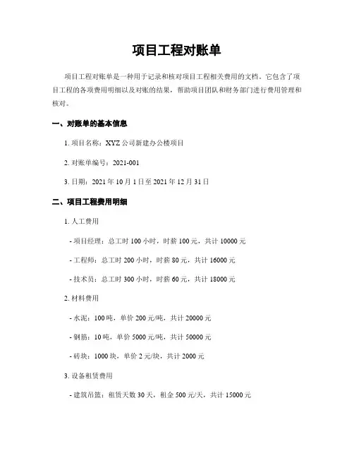 项目工程对账单