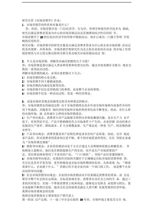 市场营销学(作业)
